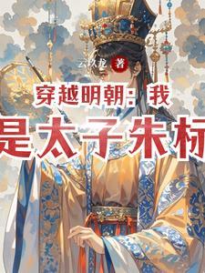 明朝的名义