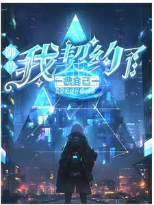 御兽:本人比自己的神宠还要强